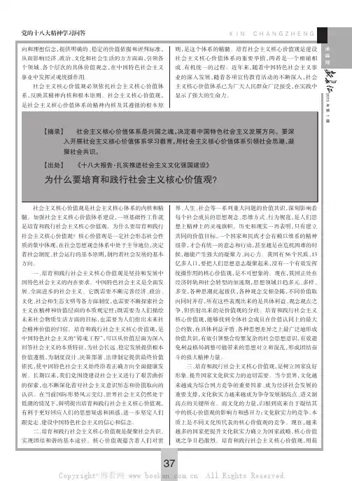 为什么要培育和践行社会主义核心价值观？