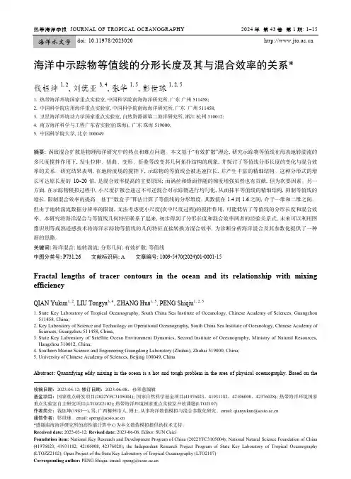 海洋中示踪物等值线的分形长度及其与混合效率的关系