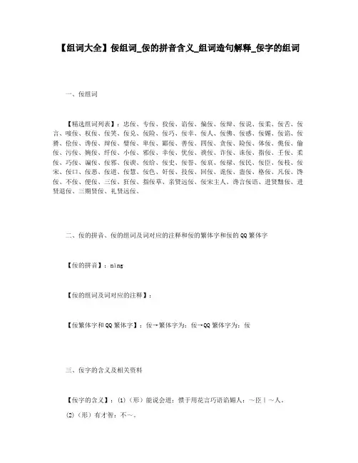 【组词大全】佞组词_佞的拼音含义_组词造句解释_佞字的组词