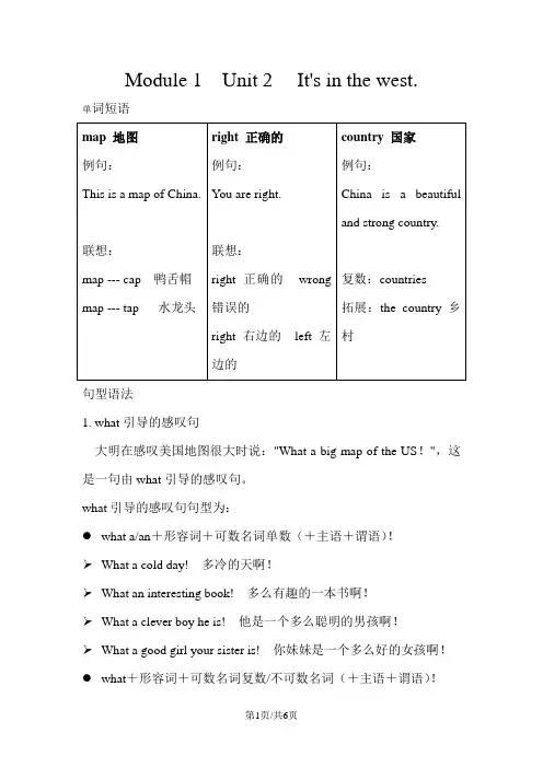 六年级上册英语教案Module 1 Unit 2 It’s in the west.  外研社