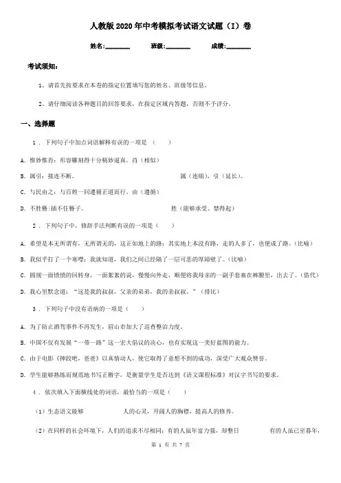 人教版2020年中考模拟考试语文试题(I)卷