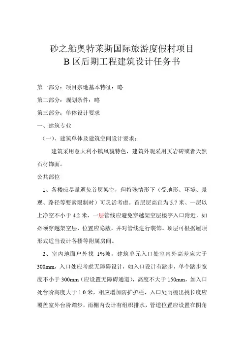 砂之船奥特莱斯项目设计任务书