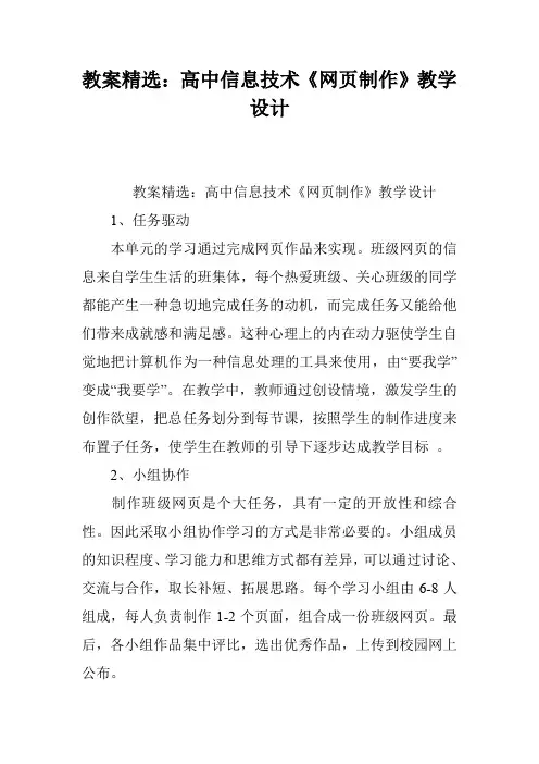 教案精选：高中信息技术《网页制作》教学设计
