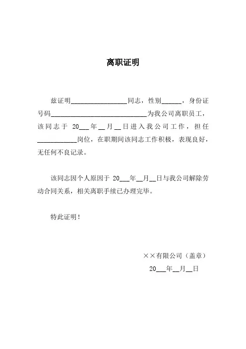 离职证明(标准版)