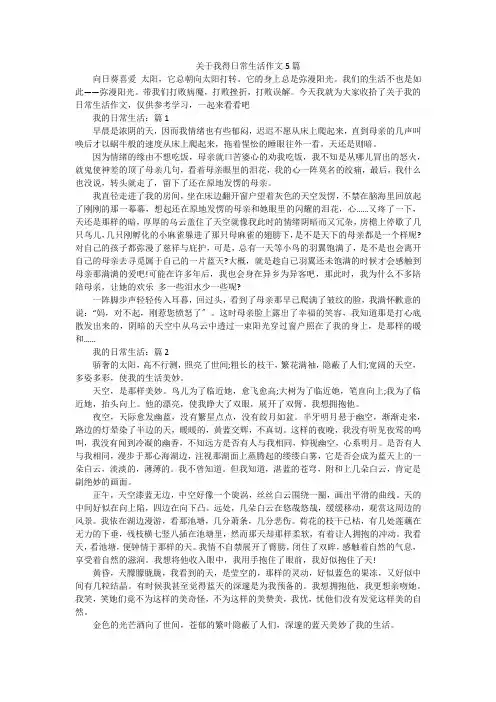 关于我得日常生活作文5篇