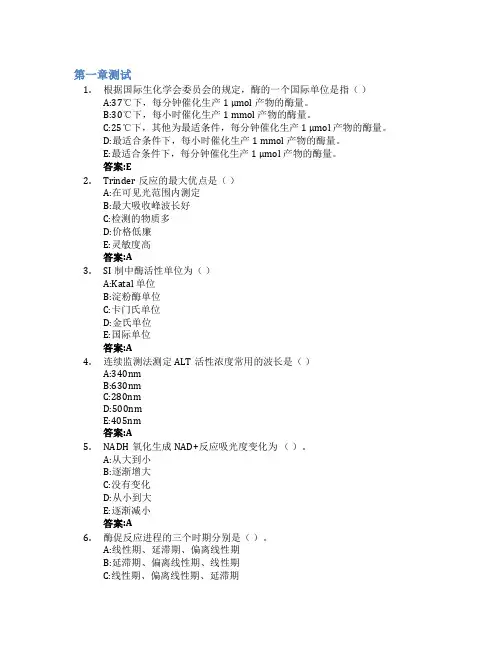 临床生物化学检验技术智慧树知到答案章节测试2023年宁夏医科大学