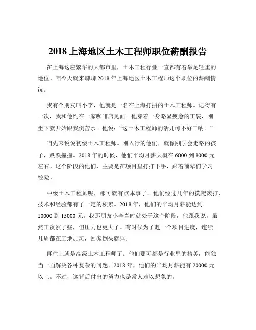 2018上海地区土木工程师职位薪酬报告
