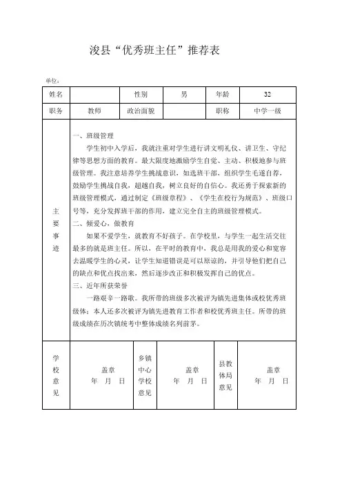 优秀班主任评选要求及申报表