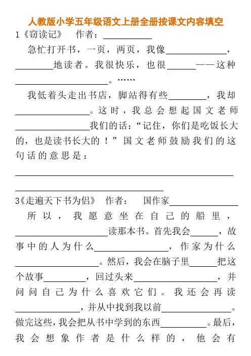 人教版小学五年级语文上册全册按课文内容填空