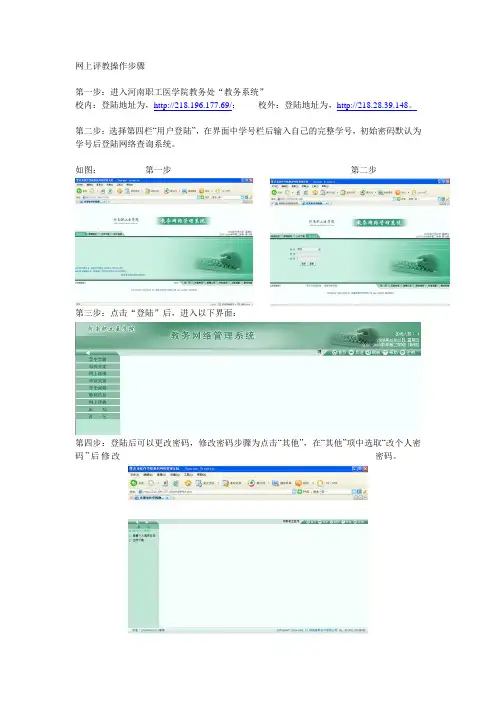 网上评教操作步骤