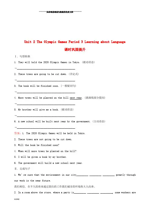 高中英语 Unit 2 The Olympic Games Period 3课时巩固提升 新人教版必修2
