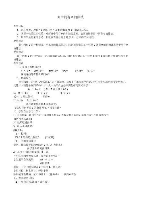 最新冀教版三年级数学上册《 两、三位数除以一位数   三位数除以一位数商中间有0的除法》精品课教案_2