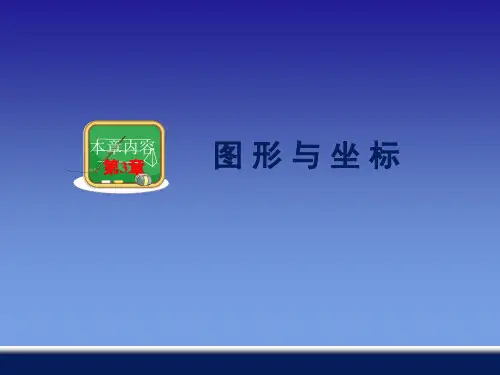3.1平面直角坐标系