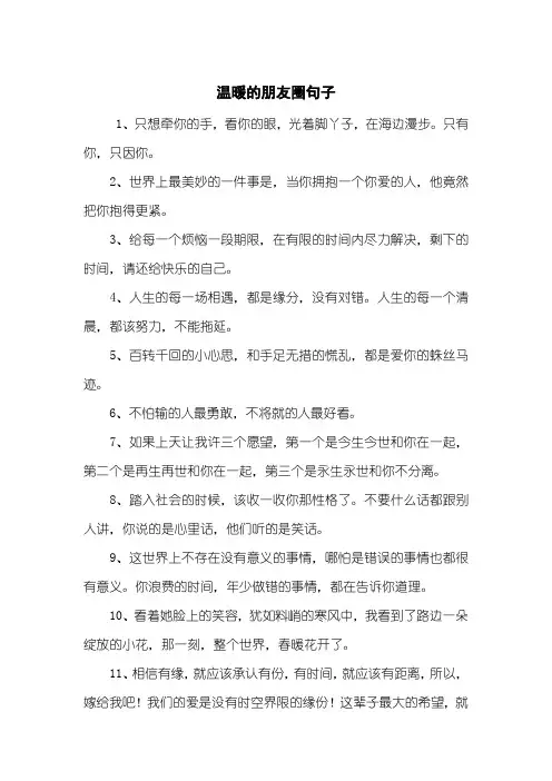温暖的朋友圈句子