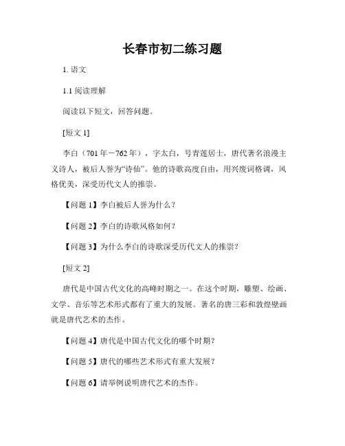 长春市初二练习题