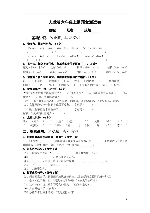 【人教版小学六年级上册语文期末试卷及答案】