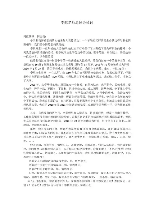 李航追悼会悼词