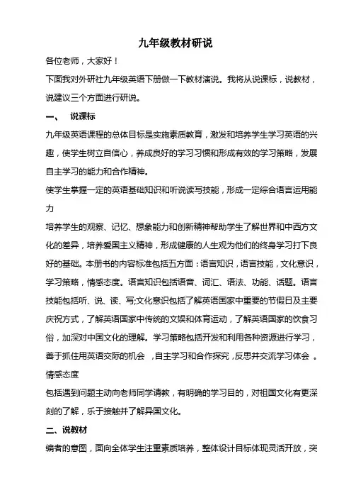 马海霞九年级英语上研说