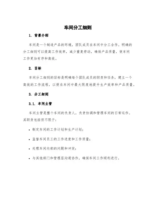 车间分工细则