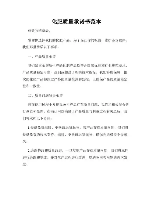 化肥质量承诺书范本