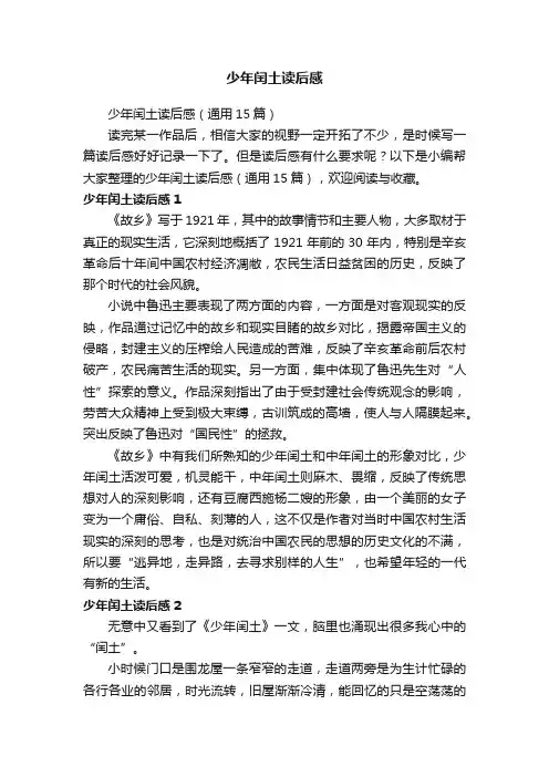 少年闰土读后感