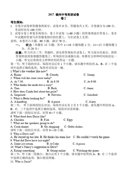 浙江省湖州市 嘉兴市中考英语真题试卷2套(含答案解析)