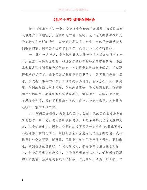 仇和十年读书心得体会
