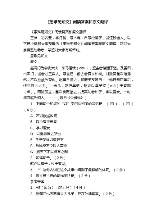 《患难见知交》阅读答案和原文翻译