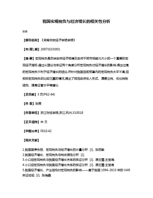 我国宏观税负与经济增长的相关性分析
