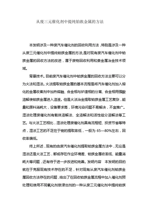 废三元催化中提取铂