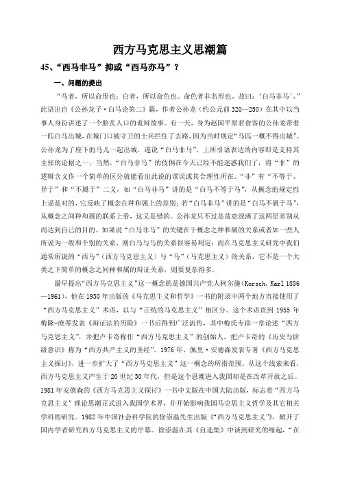 西方马克思主义思潮篇