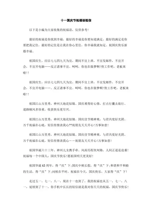 十一国庆节祝福语短信