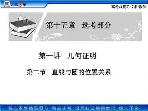 直线与圆的位置关系