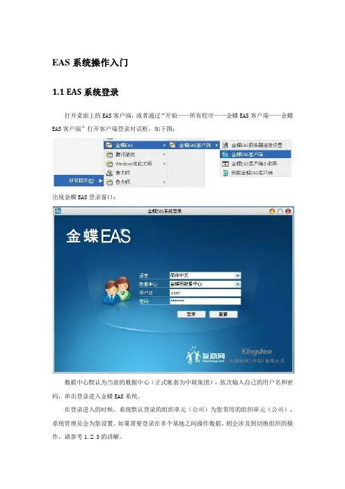 EAS系统操作入门