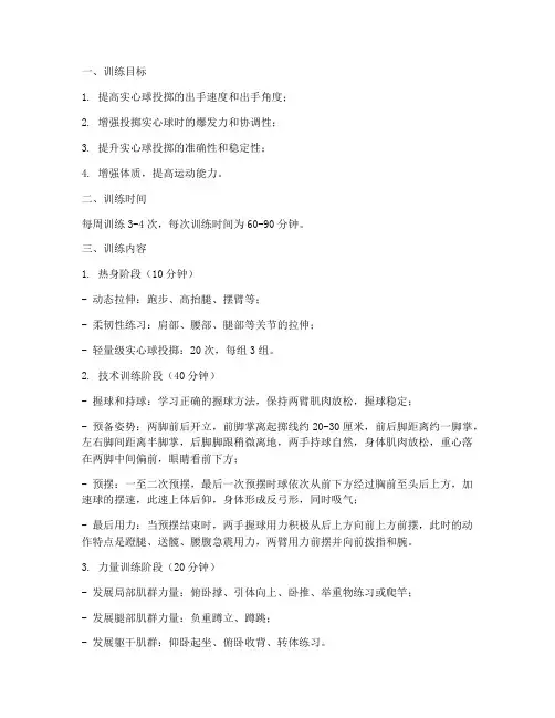 实心球专项训练方案