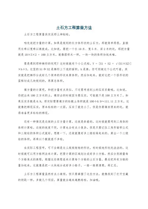 土石方工程算量方法