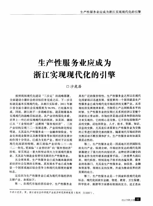 生产性服务业应成为浙江实现现代化的引擎