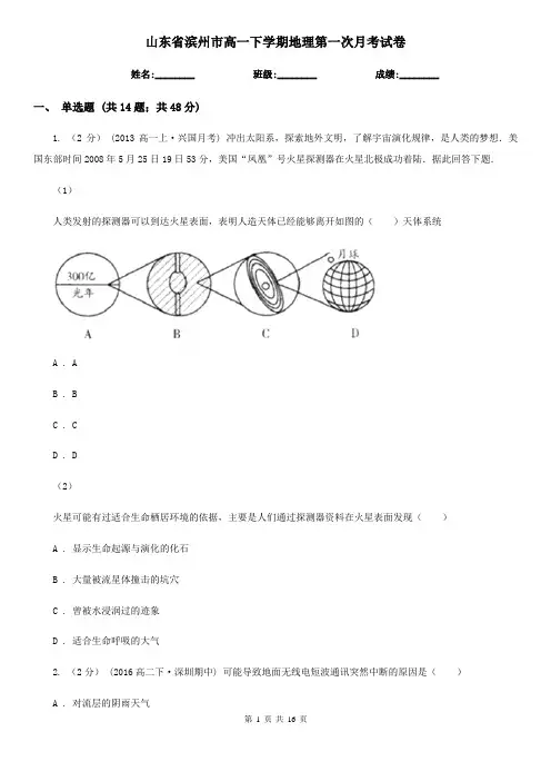 山东省滨州市高一下学期地理第一次月考试卷