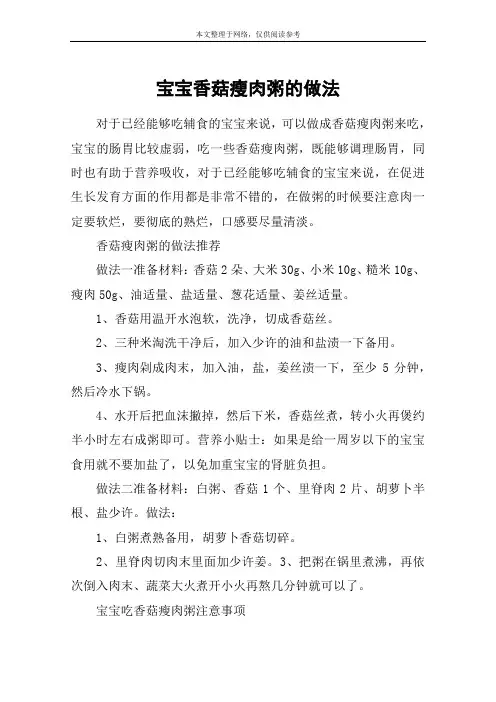宝宝香菇瘦肉粥的做法