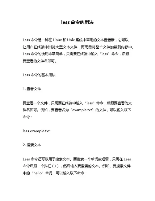 less命令的用法