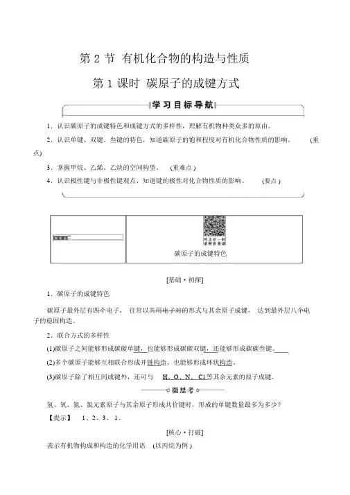 2019届高考化学知识点第一轮复习教案32(有机化合物的结构与性质)