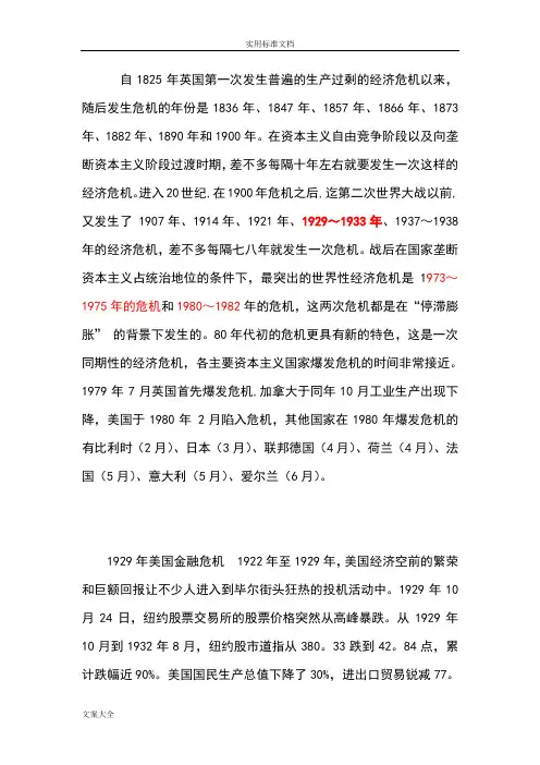 世界历史上地几次经济危机