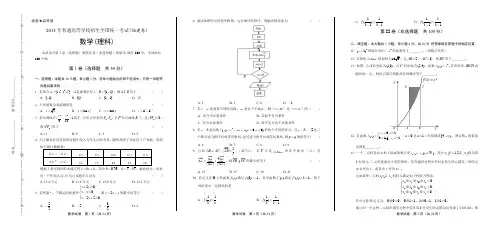 2015年高考理科数学福建卷(含答案解析)