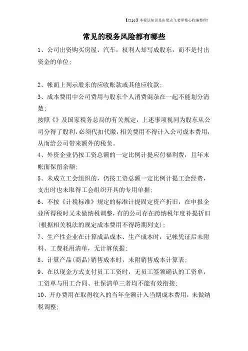 常见的税务风险都有哪些