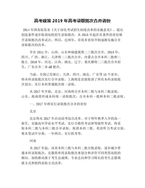 高考政策2019年高考录取批次合并省份