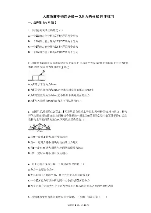 人教版高中物理必修一_35_力的分解_同步练习有答案