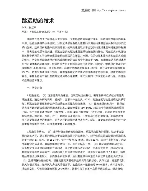 跳远助跑技术