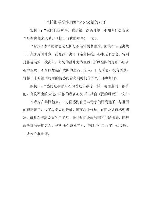 怎样知道学生理解含义深刻的句子