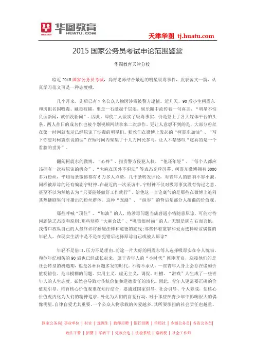 2015国家公务员考试申论范围鉴赏