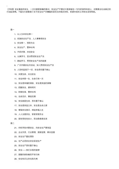 安全生产，警钟长鸣——安全生产月宣传标语